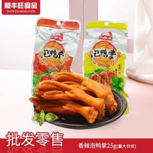 亿家馨泡鸭掌正品25g原味香辣鸭爪酱香鸭掌卤味鸭脚鸭肉零食批发