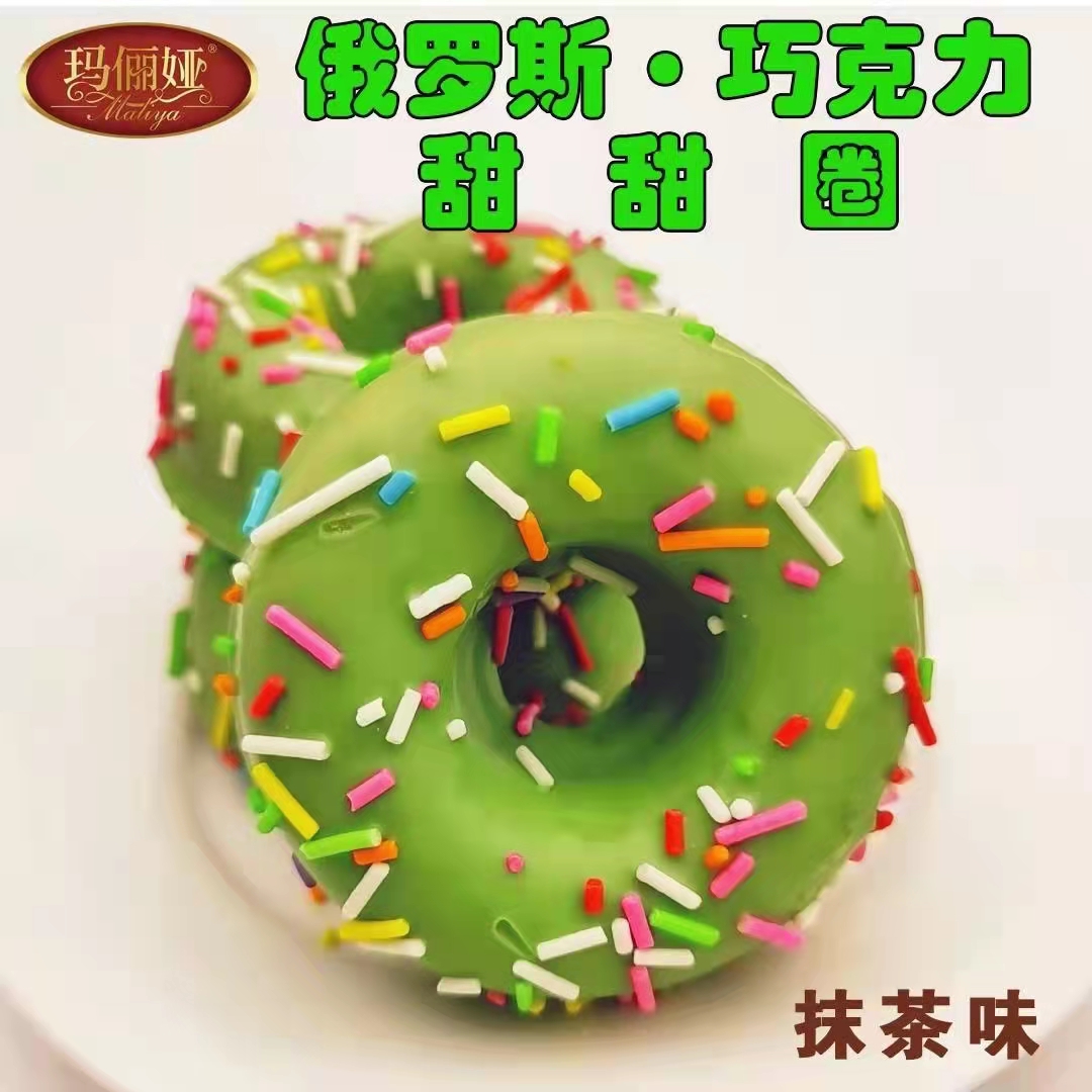 玛丽亚俄罗斯蛋糕甜甜圈彩针散装整箱蛋糕店烘焙店甜品台抹茶草莓
