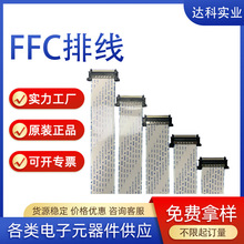 FFC长连接线排线扁平软排线同向反向0.5/1.0mm间距液晶连接线