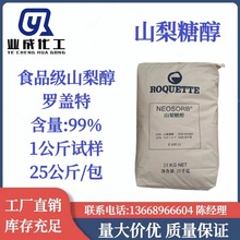 山梨醇 罗盖特山梨糖醇粉状 100目食品级山梨醇粉