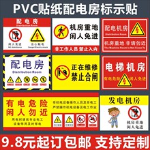配电房标示贴PVC不干胶贴纸有电危险当心触电提示牌标识牌F