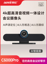 奥尼C6000PRO AI摄像头4K高清音视频会议一体广角人形追踪声源