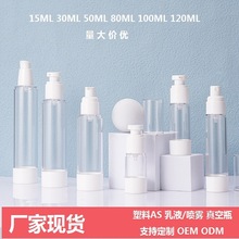 现货15ml-120ml真空瓶平板乳液按压式喷雾瓶化妆品套装旅行分装瓶