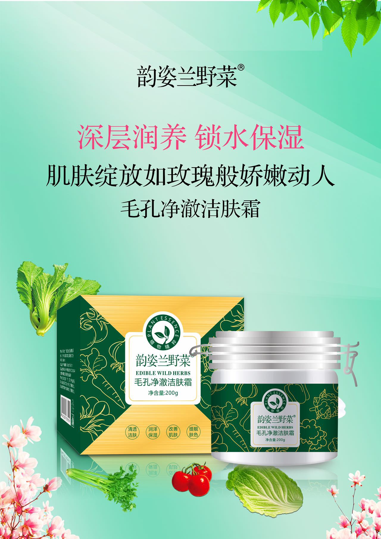 韵姿兰野菜毛孔净澈洁肤霜 深层清洁霜洗面卸妆膏 正品按摩膏批发