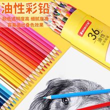 彩色铅笔油性可擦绘画笔初学者学生用72色12色美术手绘儿童幼儿园