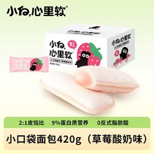 小白心里软休闲面包零食乳酸菌草莓味小口袋面包420g/盒