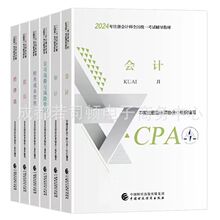 2024注册会计师考试cpa教材东奥轻松过关1轻一轻二历年真题