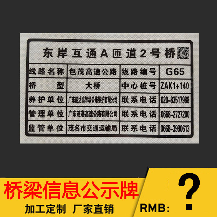 桥梁信息牌 定制二维码水路安全反光标识牌 路标牌交通公示牌厂家