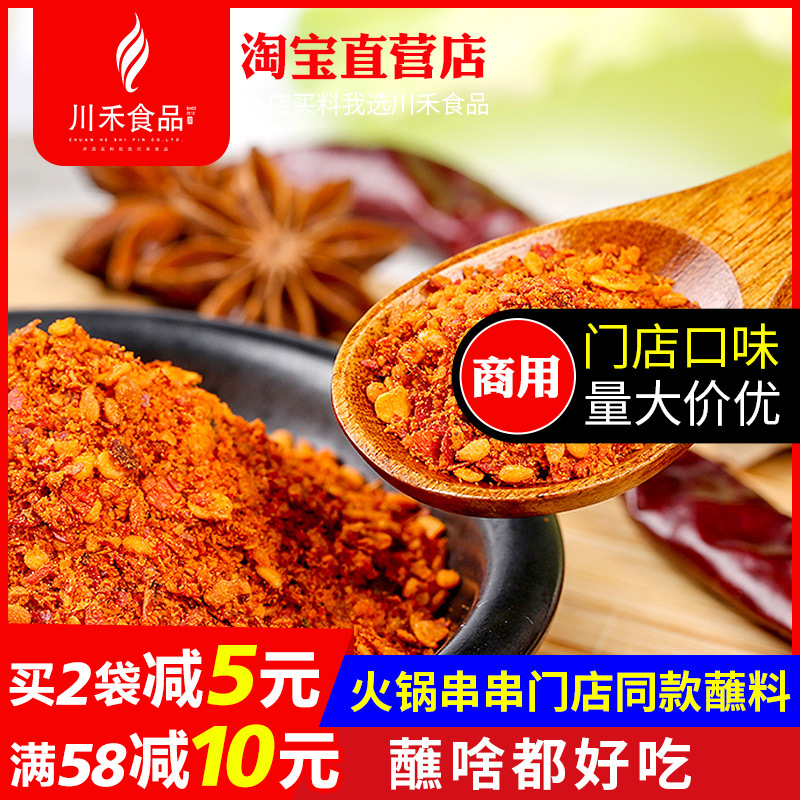 四川成都火锅干碟蘸料商用辣椒面海椒面串串香辣烧烤烤肉蘸料2斤