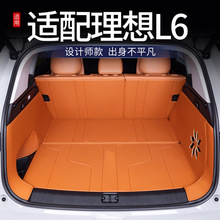 适用于理想L6后备箱垫全包围24款l6尾箱垫汽车改装饰用品配件大全