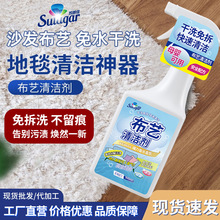 布艺沙发清洁剂家用干洗剂地毯沙发除味清洗神器墙布免水除渍洁净