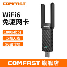 COMFAST CF-952AX V2千兆1800M双频5G外置USB无线网卡台式机电脑