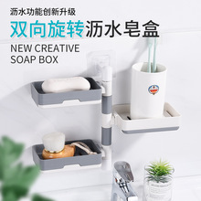 家用肥皂盒壁挂式免打孔可旋转沥水香皂架浴室卫生间创意置物架