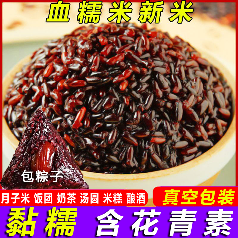 血糯米当季新米黑糯米农家自产紫米粥粗粮奶茶店血米1
