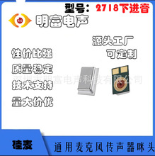 2718硅咪模拟硅麦贴片mems TWS线控蓝牙耳机降噪抗干扰38DB 跨境