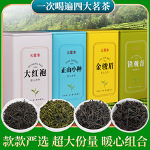 四大茗茶红茶金骏眉正山小种大红袍浓香型铁观音新茶茶叶组合批发