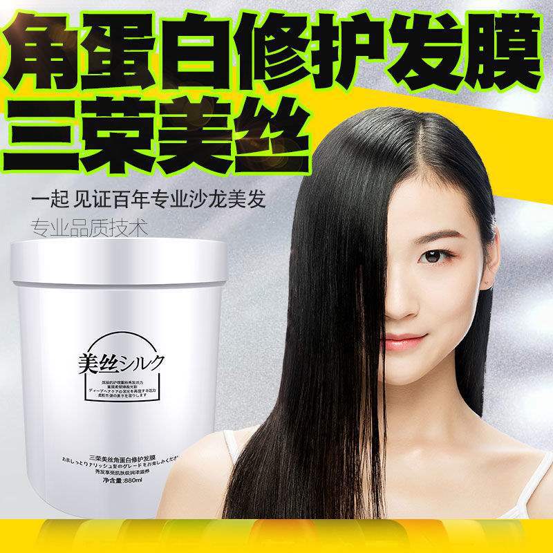 正牌三荣美丝角蛋白修护发膜免蒸修复护发素网红专用顺滑超滑