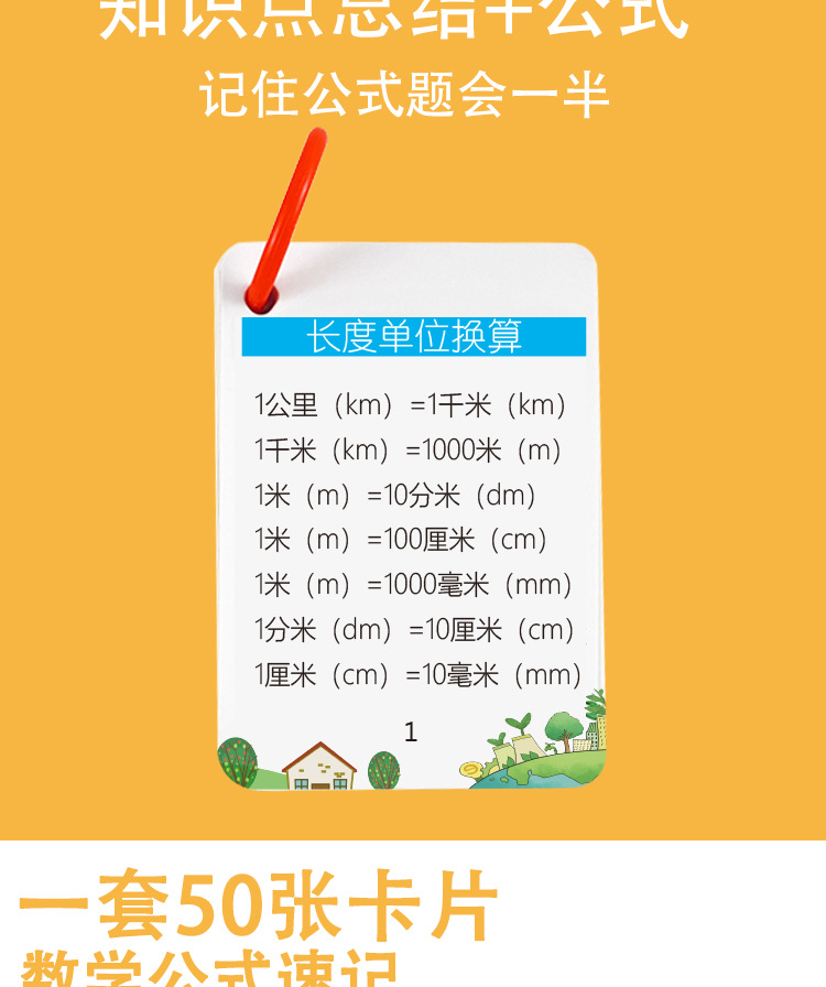 抖音同款小学数学公式卡英语古诗知识点重点总结公式大全记忆手卡
