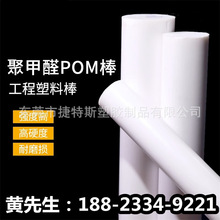 POM棒 聚甲醛棒 塑钢赛钢棒工程 塑料棒耐高温耐磨全新料圆柱加工
