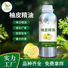 柚子油 植物萃取 柚子皮精油 植物单方精油 厂家供应量大从优