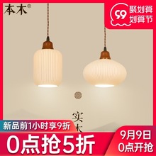 新中式餐厅陶瓷吊灯胡桃木色北欧卧室床头灯饰吧台饭厅日式小吊灯