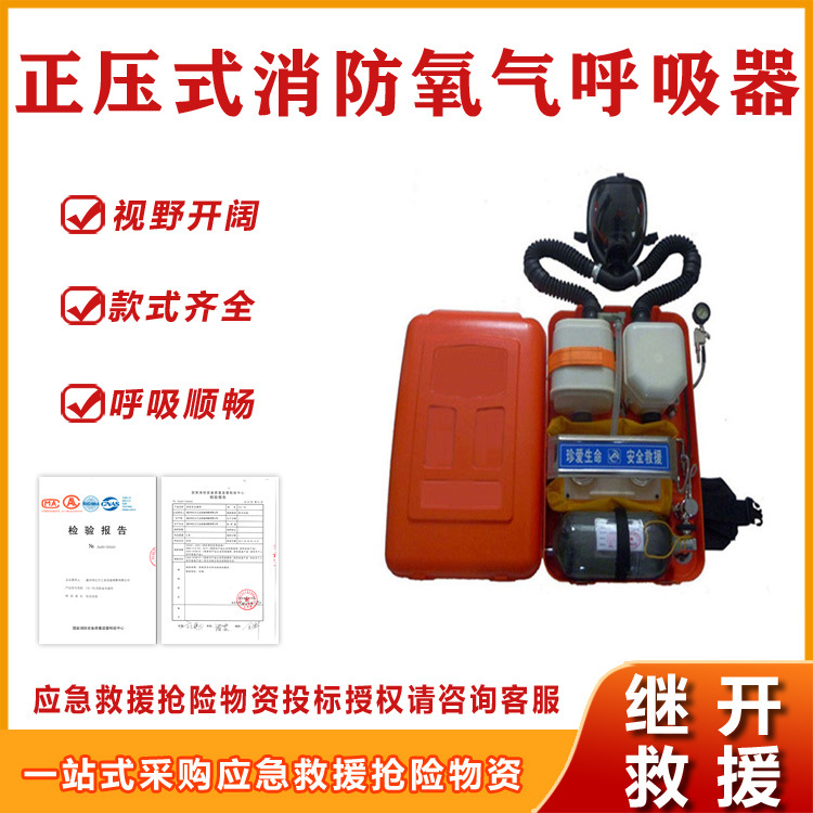 自给式自救呼吸机紧急抢险救灾正压式消防氧气呼吸器质量≤16kg