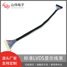 标准LVDS显示线束杜邦2.0 1569#30 LVDS 屏线 LCD屏线 高清屏线