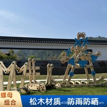 幼儿园户外安吉游戏大型组合拼插建构螺母组合实木积木感统器材