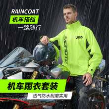 摩托车骑行服时尚反光雨衣雨裤套装防暴雨机车服户外分体雨衣批发