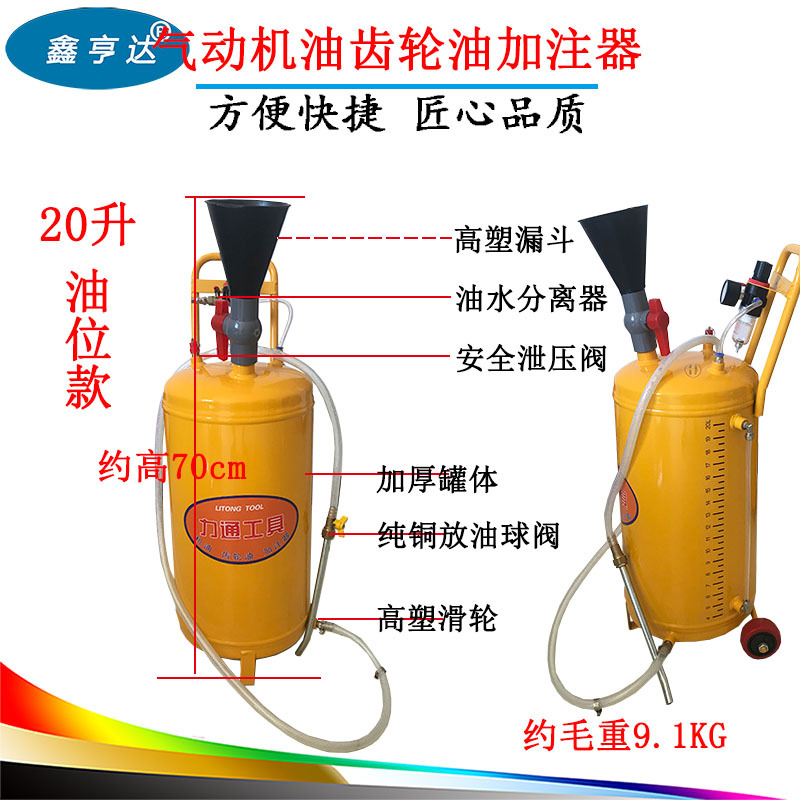 20l气动齿轮油加注器汽车变速箱油波箱油加注机 机油加油机注油机