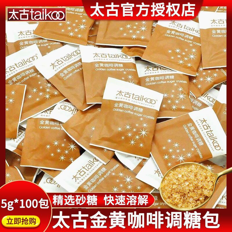 太古黄糖包金黄咖啡调糖咖啡赤砂糖伴侣糖包5克*50/100小包-阿里巴巴