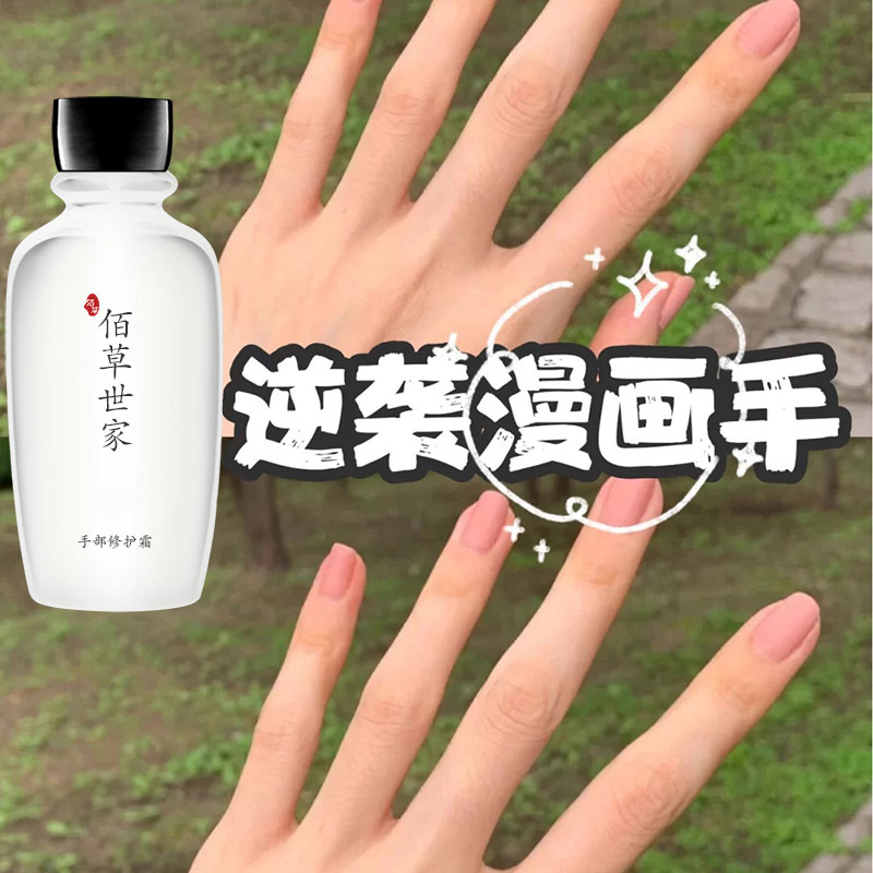 告别粗手指】佰草世家瘦手指变细变长纤长纤细嫩白滋润补水紧致