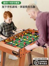 儿童桌上足球机桌游玩具儿童桌上益智互动迷你游戏桌式踢足球成人