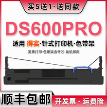 ds600pro色带架兼容dascom得实DS600PRO针式发票打印机80D-8墨架