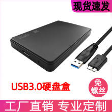 移动硬盘盒子2.5寸usb3.0串口笔记本外置SATA硬盘盒支持O，EM