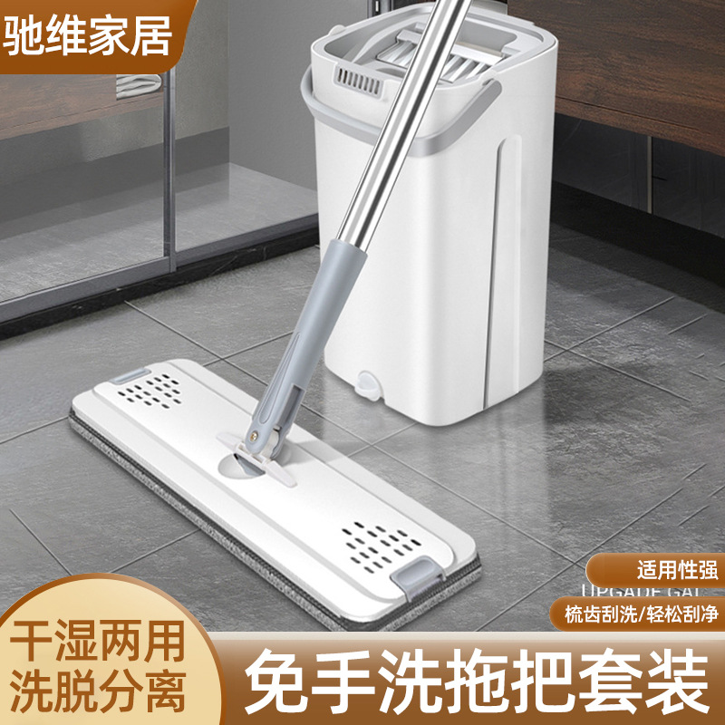 Factory Wholesale Processing Customized Household Flat Mop Lazy Wholesale Hand Wash-Free Wet and Dry Dual-Use Mop Set