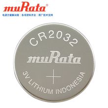 muRata村田CR2032机顶盒车钥匙遥控器体重秤电脑主板3V纽扣锂电池