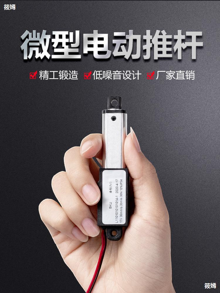 微型电动推杆伸缩杆小型直线往复电机升降器直流12v迷你推杆电机
