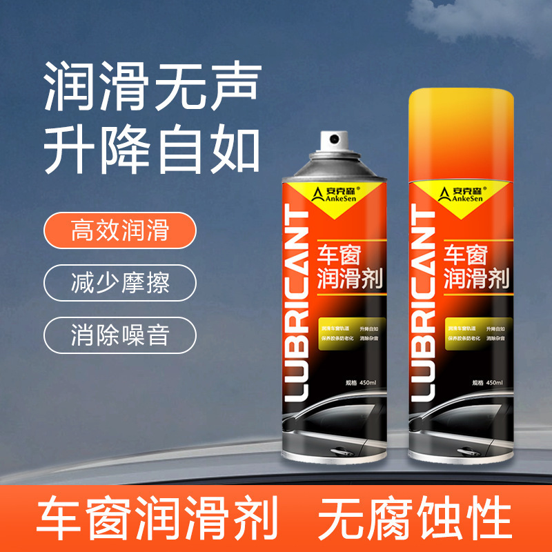 安克森车窗润滑剂车门汽车电动玻璃升降天窗脂轨道润滑油异响消除