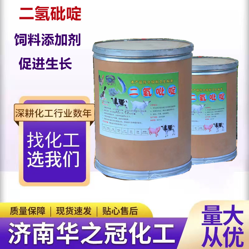 现货兽用二氢吡啶牛羊猪家禽用饲料添加剂育肥灵增重提高产奶产蛋