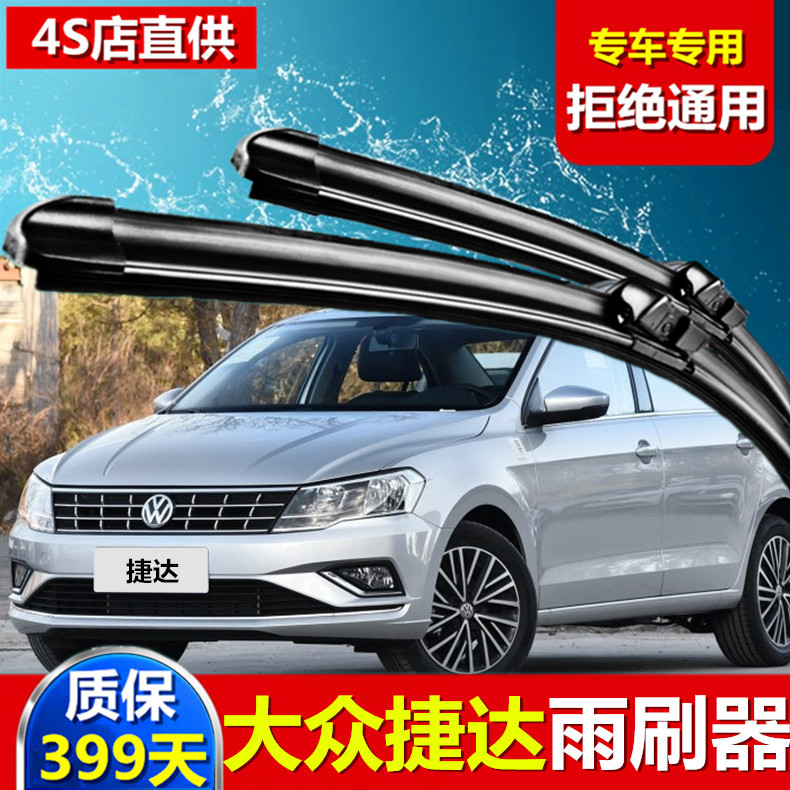大众新捷达雨刮器原装雨刮片原厂胶条15/16/17/18款专用无骨雨刷