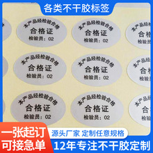 四川厂家定制包装商标贴纸防水不干胶透明贴定制封口贴不干胶标签