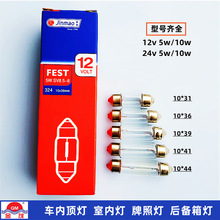 汽车阅读顶灯泡 双尖仪表灯后备箱12v5w24v5w汽车刹车灯泡批发