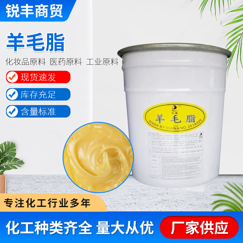 现货批发羊毛脂水性油性保湿润滑渗透剂化妆品级水溶性膏状羊毛脂
