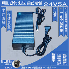 24V5000mA 液晶显示器 LED监控 摄像头 24V5A 120W开关电源适配器