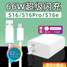 适用VIVOS16充电器66W瓦闪充vivoS16Pro手机vivoS16e充电线