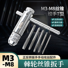 跨境M3-M8可调棘轮手用丝锥扳手 M5-M12加长丝攻正反转攻丝配件