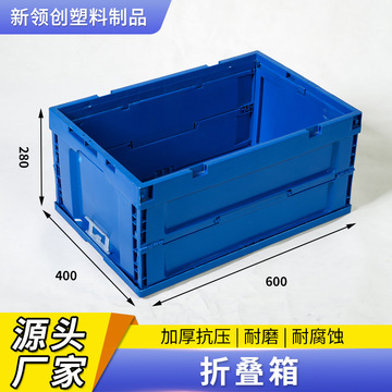 折叠箱600-400-280塑料折叠箱周转箱防水厚款物流收纳箱大号胶箱
