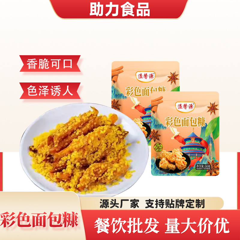 彩色面包糠香酥脆皮炸鸡炸鸡排鸡翅炸鸡柳炸牛奶裹粉彩色面包糠