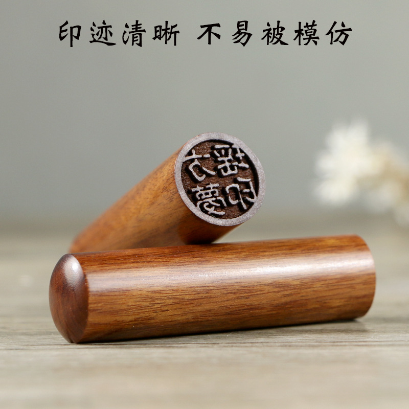 刻印章名字紫檀木圆章个人私章日本留学签字印章制作图章